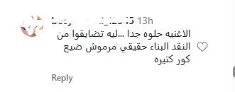 تعليق على أغنية مرموش تعليق على أغنية مرموش
